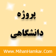 پروژه بررسی ضربه گیر خودروها