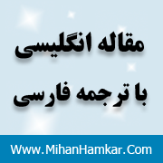 ترجمه مقاله هزینه های تحمیلی غیبت کارکنان در شرکت ها