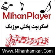 اسکریپت پخش آنلاین موزیک (میهن پلیر)